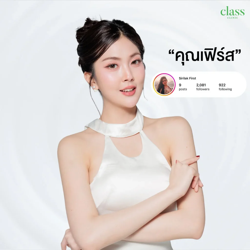 คุณเฟิร์ส ลูกสาวคลาส พรีเซนเตอร์ Class Clinic โคราช