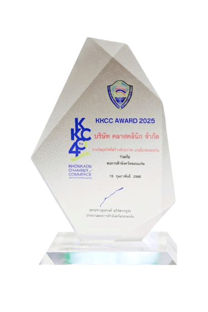 รางวัล KKCC AWARD 2025 คลาสคลินิก
