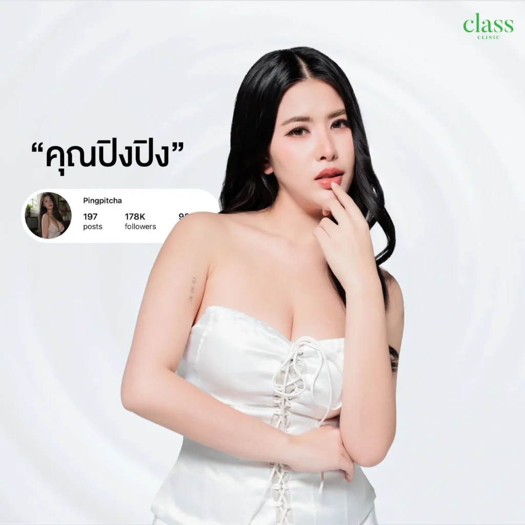คุณปิงปิง ลูกสาวคลาส อินฟลูเอนเซอร์ Class Clinic โคราช