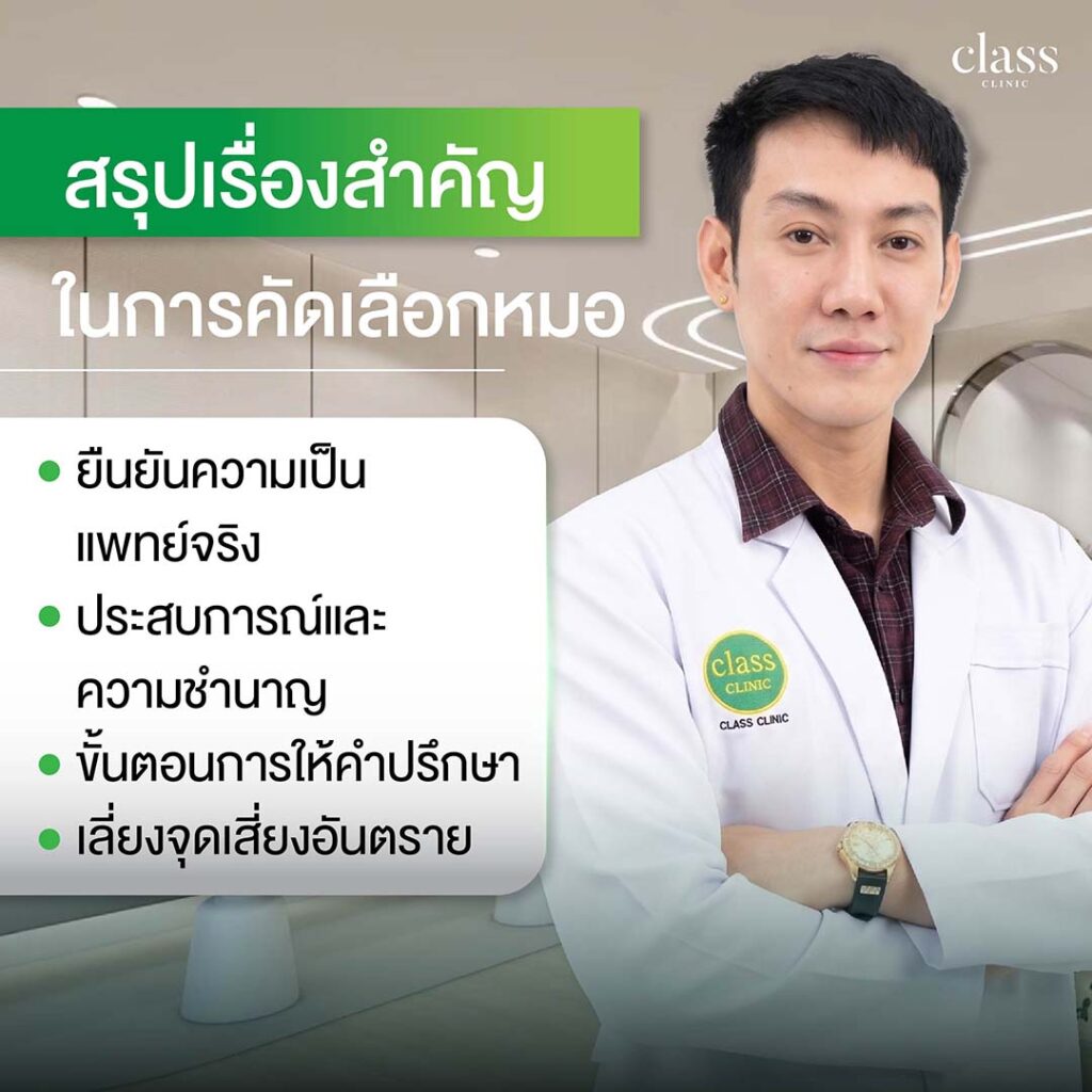 หมอบอลสรุปให้