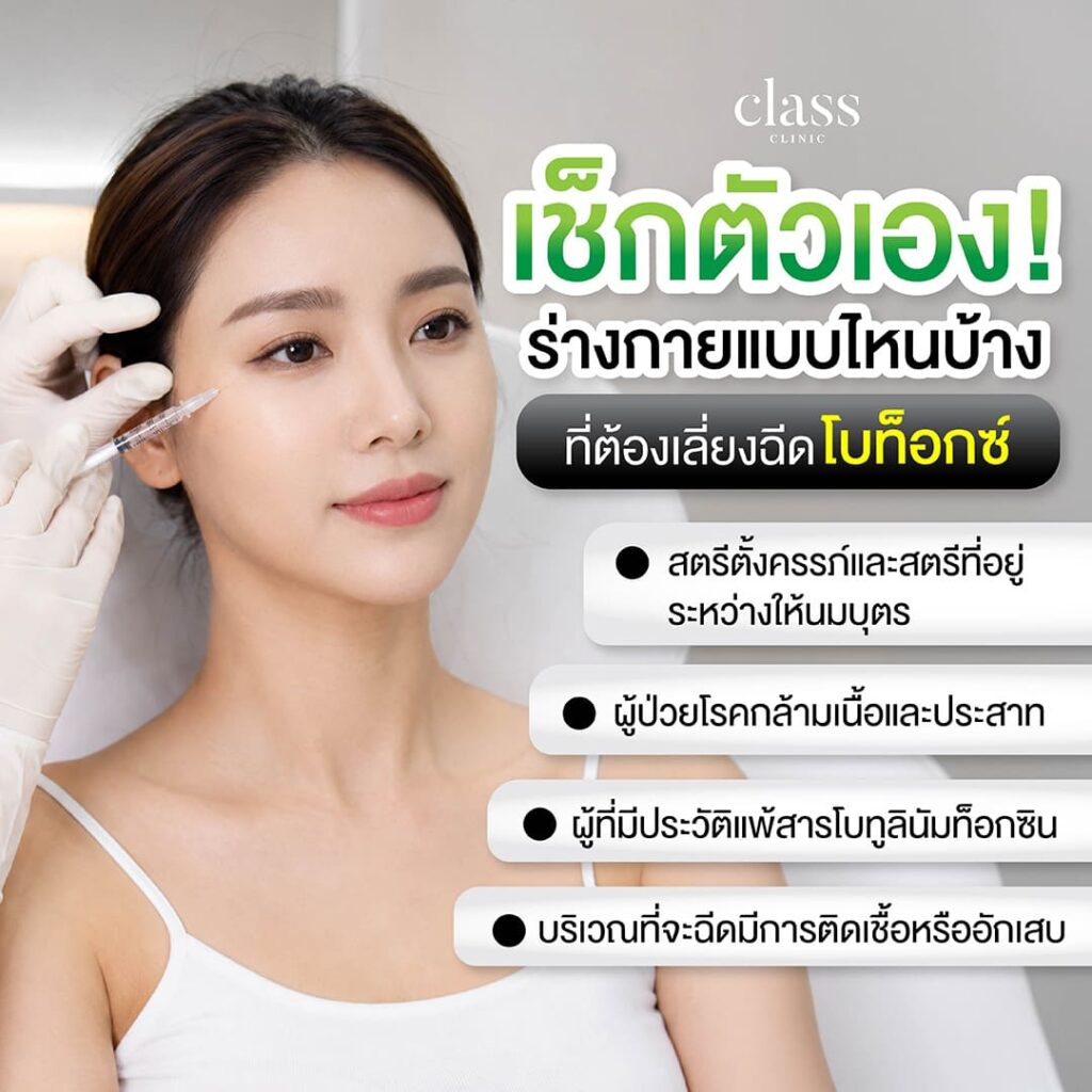 เช็คตัวเองก่อนฉีดหรือทำหัตถการด้านความงาม